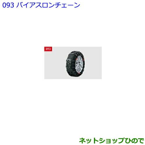 トヨタ（TOYOTA） ○純正部品トヨタ エスクァイアバイアスロンチェーン 