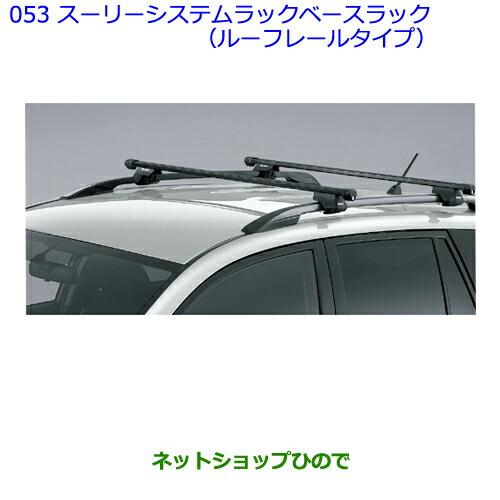 トヨタ 大型送料加算商品 ○純正部品トヨタ ラヴフォースーリー 