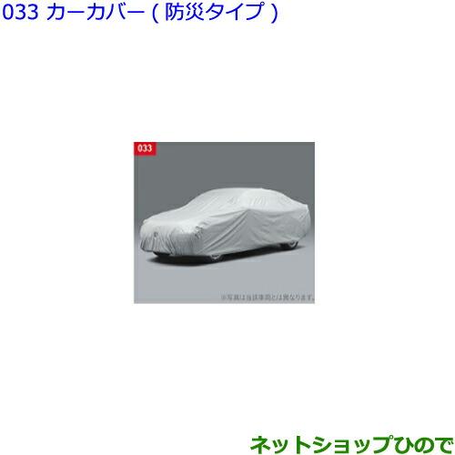 トヨタ（TOYOTA） ○◯純正部品トヨタ クラウンカーカバー(防炎タイプ 