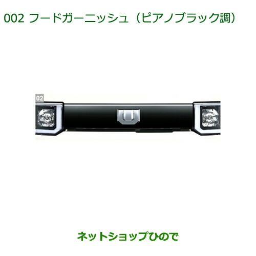 ダイハツ（DAIHATSU） ○純正部品ダイハツ ウェイクフードガーニッシュ