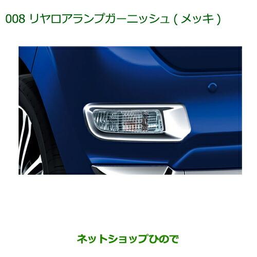 ダイハツ 純正部品ダイハツ キャストリヤロアランプガーニッシュ