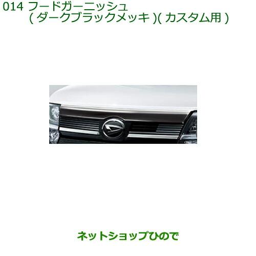 ダイハツ（DAIHATSU） 純正部品ダイハツ タント タントカスタム