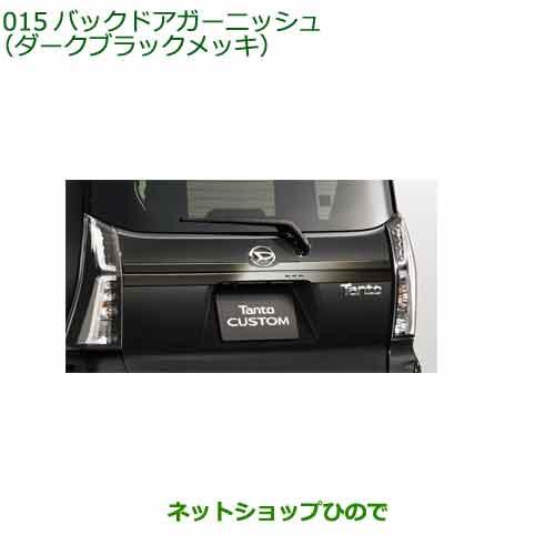 ダイハツ（DAIHATSU） 純正部品ダイハツ タント タントカスタムバック