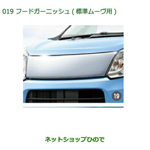 ダイハツ（DAIHATSU） 純正部品ダイハツ ムーヴ カスタム ムーヴフード 