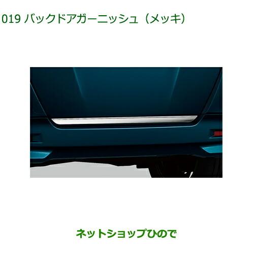 ダイハツ（DAIHATSU） 純正部品ダイハツ トールバックドアガーニッシュ