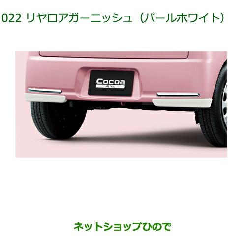 ダイハツ（DAIHATSU） 純正部品ダイハツ ミラ ココアリヤロア