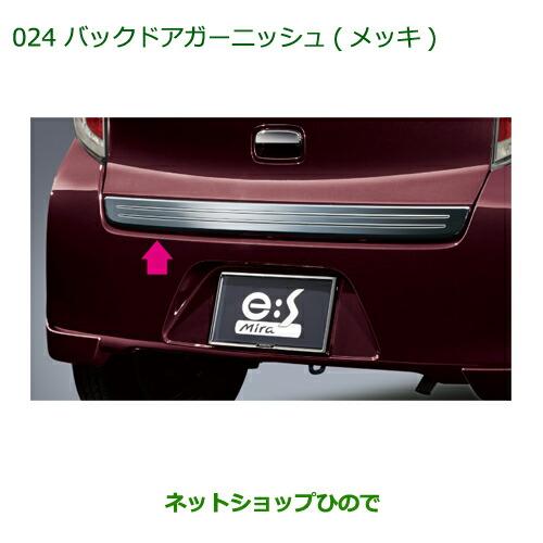 ダイハツ（DAIHATSU） 純正部品ダイハツ ミラ イースバックドア 