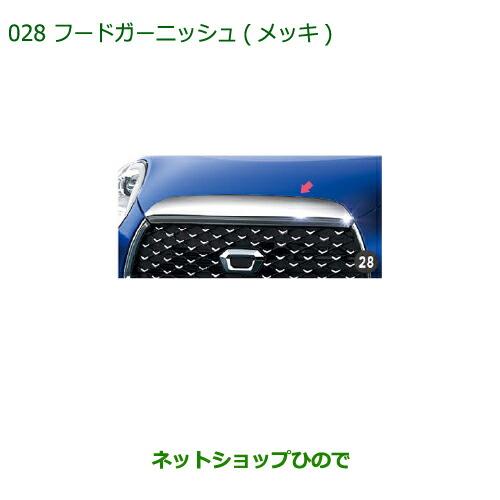 純正部品ダイハツ キャストフードガーニッシュ(メッキ)純正品番 08400 