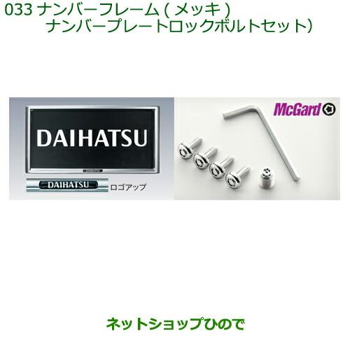 ダイハツ（DAIHATSU） ◯純正部品ダイハツ ムーヴ コンテカスタム 