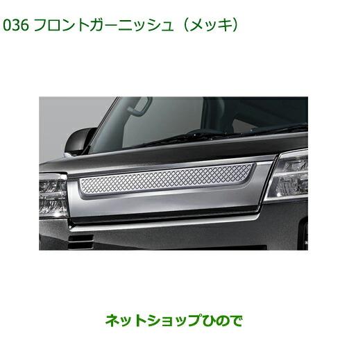 ダイハツ（DAIHATSU） 純正部品ダイハツ ハイゼット カーゴフロント