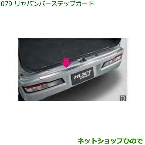 ダイハツ（DAIHATSU） 大型送料加算商品 純正部品ダイハツ ハイゼット