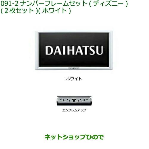 ダイハツ（DAIHATSU） ◯純正部品ダイハツ タフトナンバーフレーム 