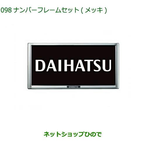 ダイハツ（DAIHATSU） ◯純正部品ダイハツ タフトナンバーフレーム 