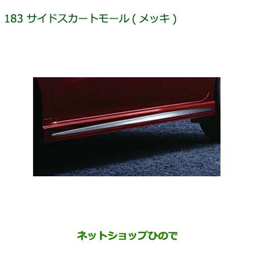 ダイハツ（DAIHATSU） 大型送料加算商品 純正部品ダイハツ ムーヴ
