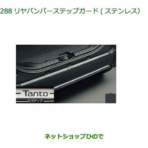 ダイハツ（DAIHATSU） ○◯純正部品ダイハツ タント タントカスタム