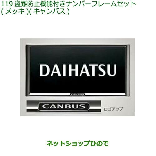 ダイハツ（DAIHATSU） ◯純正部品ダイハツ ムーヴ キャンバス