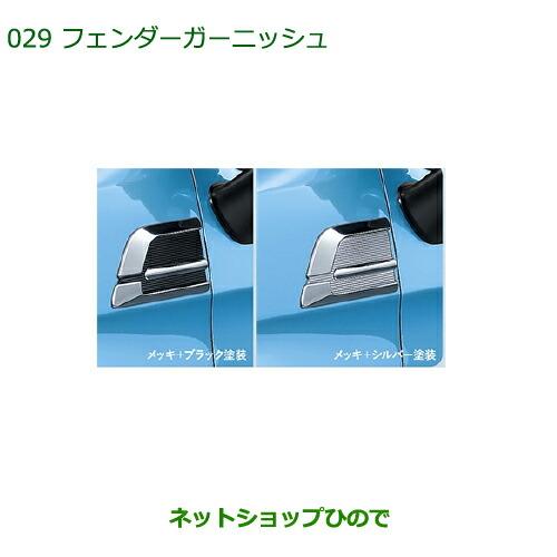 ダイハツ（DAIHATSU） 純正部品ダイハツ トール フェンダー