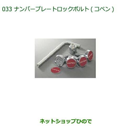 ダイハツ（DAIHATSU） ◯純正部品ダイハツ コペンナンバープレート
