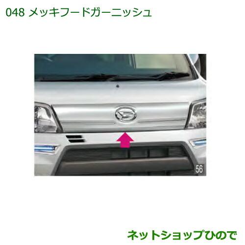 ダイハツ（DAIHATSU） 純正部品ダイハツ ハイゼットカーゴ 特装車