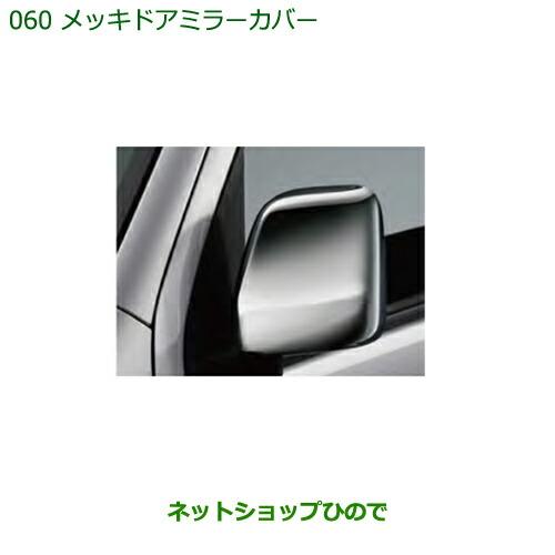 ダイハツ（DAIHATSU） 純正部品ダイハツ ハイゼット カーゴメッキ