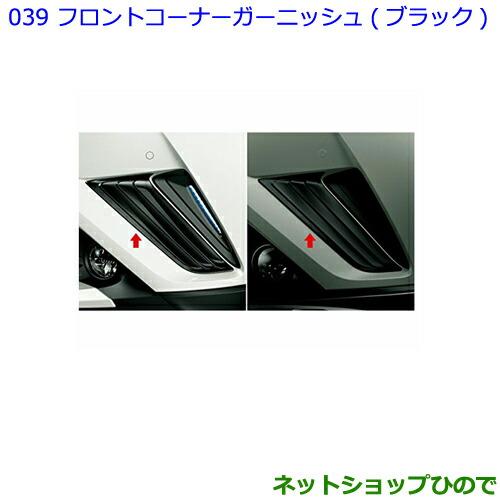 トヨタ　C-HR　ZYX10-ZYX50フロントコーナーガーニッシュ nfr054.jpg