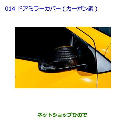 トヨタ（TOYOTA） ○◯純正部品トヨタ アクアドアミラーカバー 