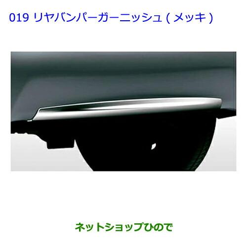 トヨタ（TOYOTA） ○◯純正部品トヨタ アクアリヤバンパーガーニッシュ