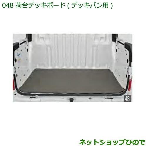 ダイハツ（DAIHATSU） 大型送料加算商品 純正部品ダイハツ ハイゼット