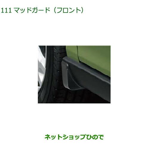 ダイハツ（DAIHATSU） ◯純正部品ダイハツ タフトマッドガード