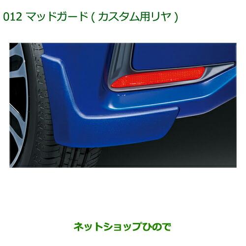 LA100S ダイハツ ムーヴカスタム用　純正リヤマッドガード　左右セット ダイハツ（DAIHATSU） ◯純正部品ダイハツ ムーヴ カスタム ムーヴ
