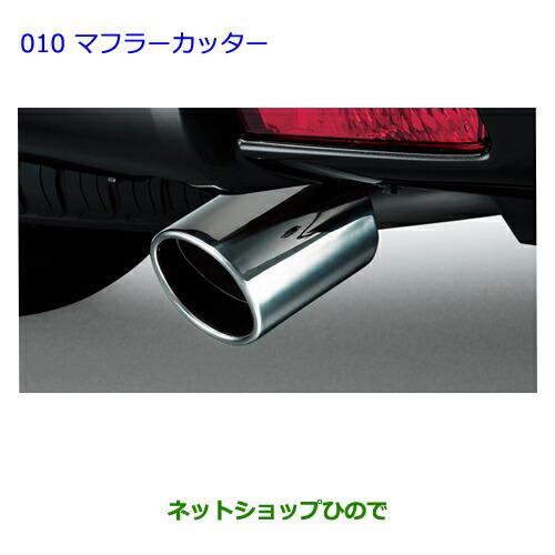 ランドクルーザー100用　トヨタ純正マフラーカッター！！ ランドクルーザー100用 純正マフラーカッター！！ 【公式通販】