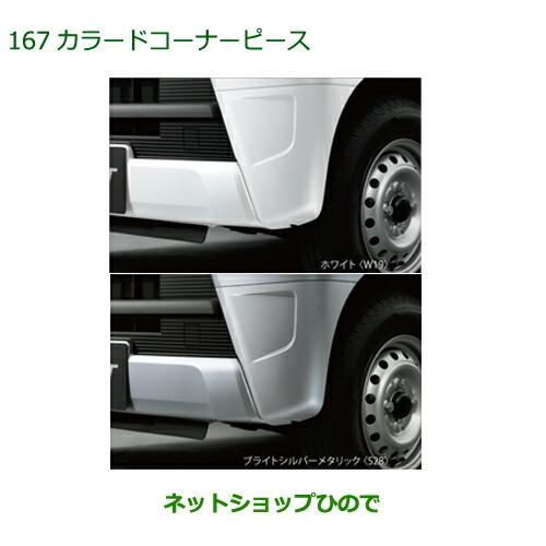 ダイハツ（DAIHATSU） ◯純正部品ダイハツ ハイゼット カーゴカラード