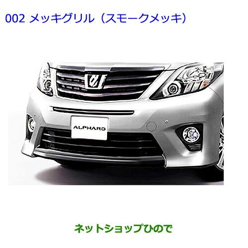 トヨタ（TOYOTA） 大型送料加算商品 ○純正部品トヨタ アルファード