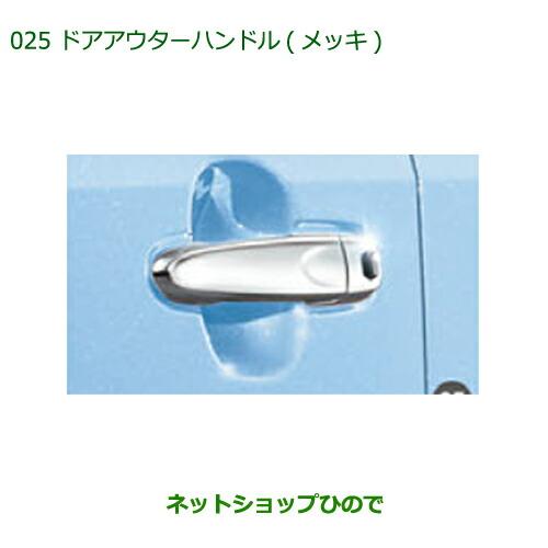 ダイハツ（DAIHATSU） 純正部品ダイハツ ムーヴ カスタム ムーヴドア 