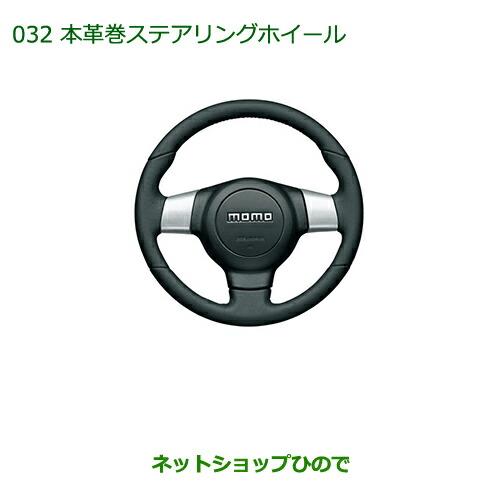 メール便全国送料無料 純正部品ダイハツ ウェイク本革巻ステアリングホイール Momo Srsエアバッグ内蔵 純正品番 K23 最安 Www Kumudinipharma Com