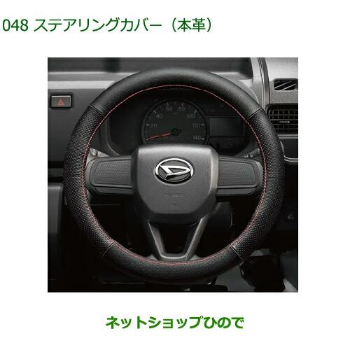 車 ダイハツ 軽トラ 純正ステアリングカバー 本革