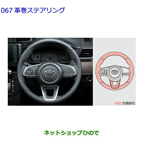 トヨタ（TOYOTA） ○◯自動車用品 08460-B1090 ルーミー 革巻