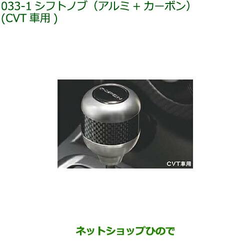 ダイハツコペン純正シフトノブ ダイハツ（DAIHATSU） 純正部品ダイハツ コペンシフトノブ(アルミ＋