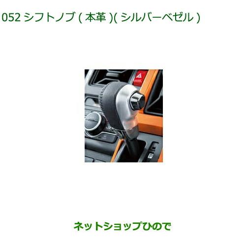 ダイハツ（DAIHATSU） ◯純正部品ダイハツ タフトシフトノブ 本革 