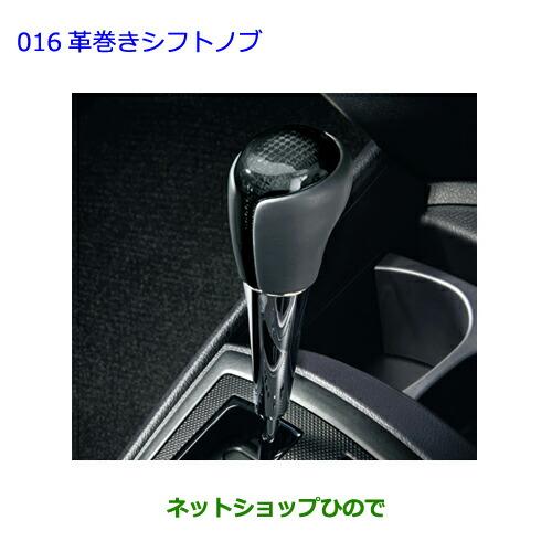 トヨタ（TOYOTA） ○◯純正部品トヨタ カローラアクシオ革巻き