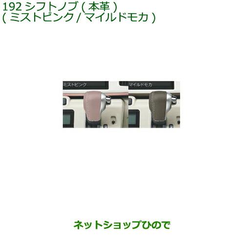 ダイハツ（DAIHATSU） ◯純正部品ダイハツ タント タントカスタム