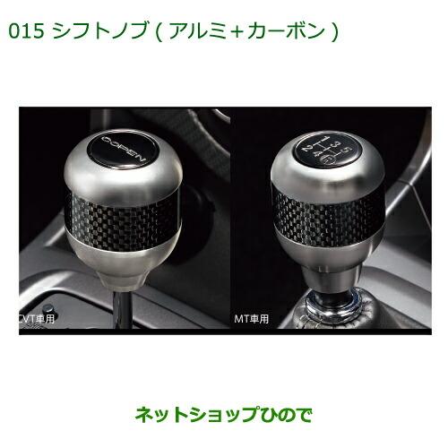 ダイハツ（DAIHATSU） 純正部品ダイハツ コペン シフトノブ(アルミ＋