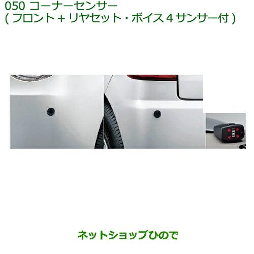 ダイハツ 純正部品ダイハツ ミラ イースコーナーセンサー(フロント＋ 