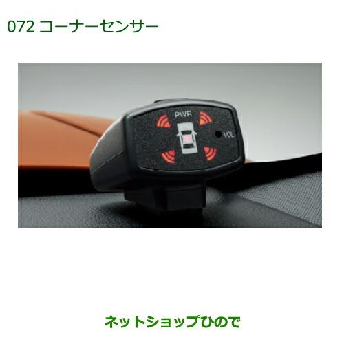 円 激安通販 純正部品ダイハツ ムーヴ コンテカスタム カスタムコーナーセンサー フロント リヤセット