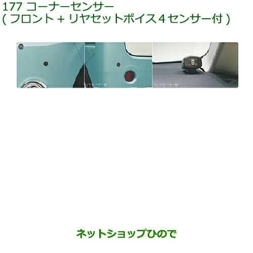 ダイハツ純正 コーナーセンサー 08500-K2034 ムーヴキャンバス ダイハツ（DAIHATSU） 純正部品ダイハツ ムーヴ キャンバスコーナー