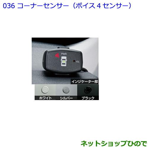純正部品トヨタ パッソコーナーセンサー ボイス4センサー シルバー純正品番 B1010