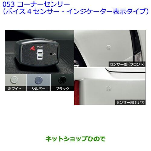 純正部品トヨタ プリウスaコーナーセンサー ボイス4センサー インジケーター表示タイプ Toyota ブラック純正品番 計器類アクセサリー 車 バイク 自転車 カーパーツひので 053 3 74