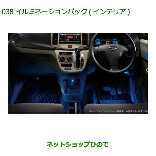 ダイハツミライース部品 ダイハツ（DAIHATSU） 純正部品ダイハツ ミラ イースイルミネーション