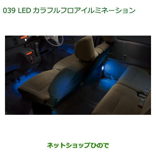 ダイハツアトレーハイゼットカーゴs700系純正フロアイルミネーション