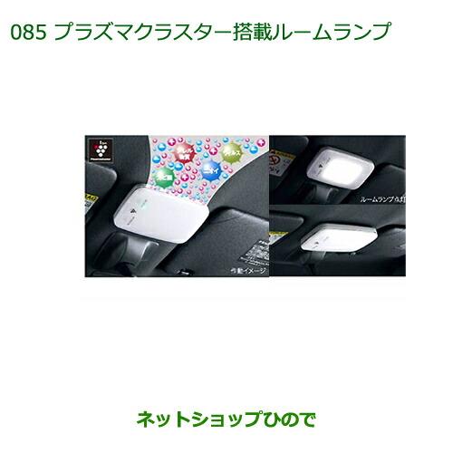 ダイハツ 純正部品ダイハツ ウェイクプラズマクラスター搭載ルーム 